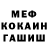 Метадон кристалл Efe Gur;