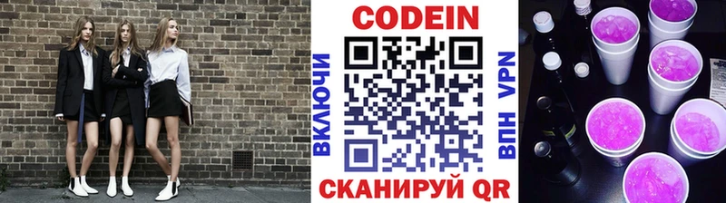 Кодеиновый сироп Lean Purple Drank  где можно купить наркотик  Лосино-Петровский 